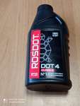 Жидкость тормозная ROSDOT DOT 4 class 6 (0.455)
